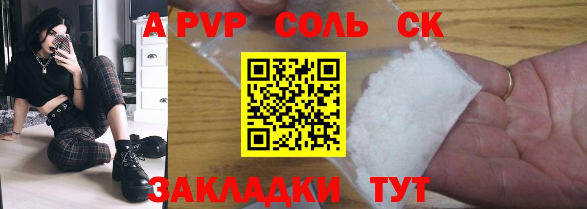 А ПВП Соль Мценск