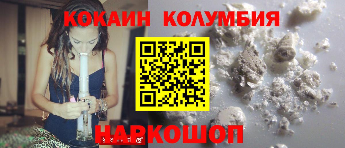 КОКАИН Columbia Мценск