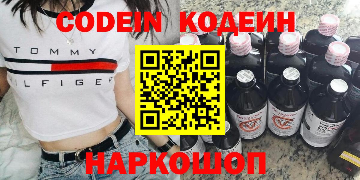Кодеиновый сироп Lean Purple Drank  Кодеин напиток Lean (лин)  Мценск 