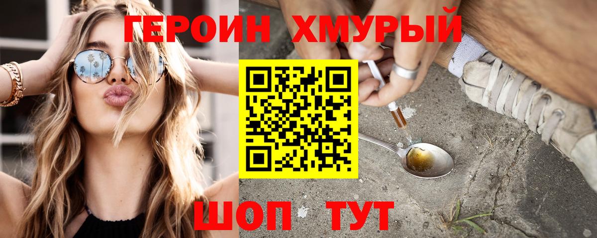 Героин VHQ  Вход с VPN  Мценск 
