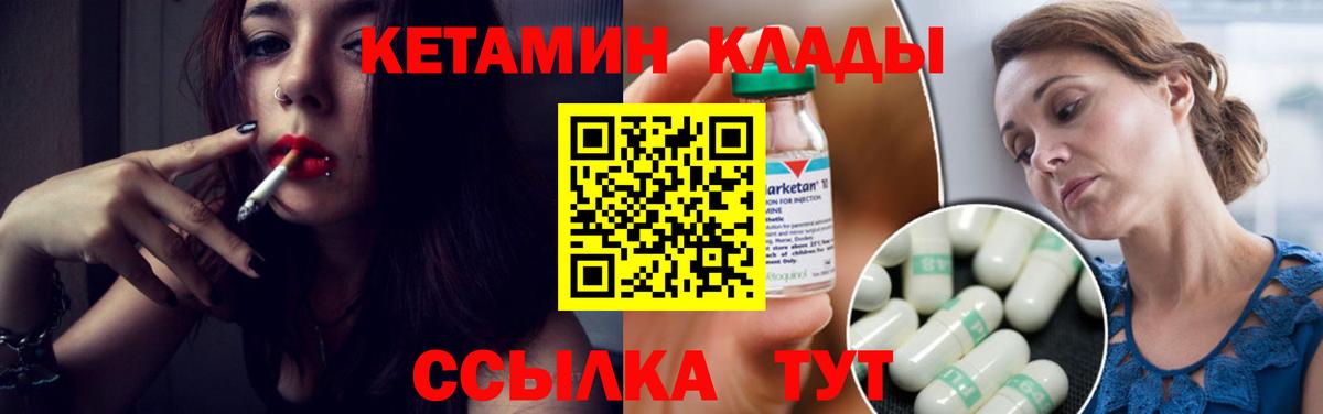 КЕТАМИН ketamine  Вход с VPN  КЕТАМИН ketamine  Мценск 