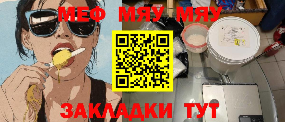 МЕФ 4 MMC  Мефедрон  Мценск  МЕФ мяу мяу  Вход с VPN 