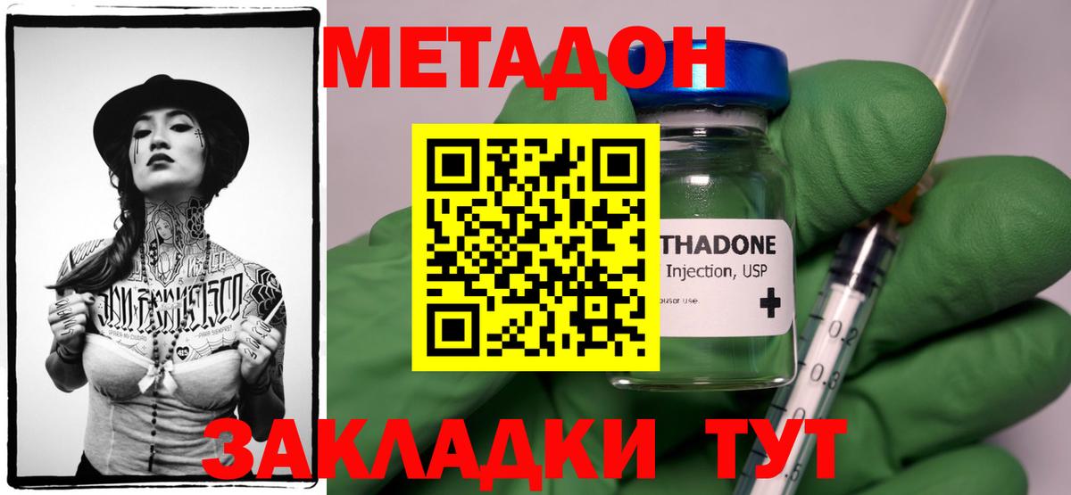 OMG ТОР  МЕТАДОН methadone  Мценск  Метадон мёд 
