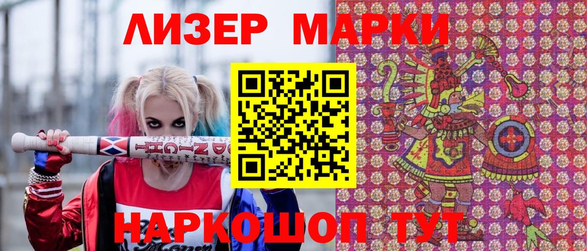 Марки 25I-NBOMe 1,8мг Мценск